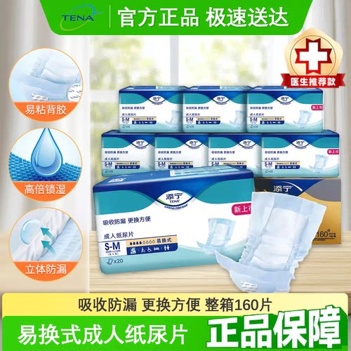 添宁易换式S-M码纸尿片160片整箱