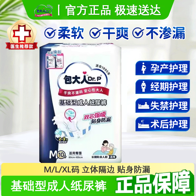 包大人基础型成人纸尿裤L号10片