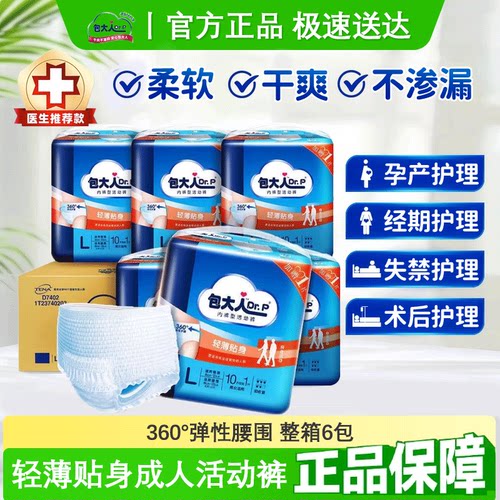 包大人拉拉裤活动裤整箱6包