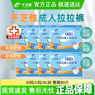 千芝雅长效干爽成人拉拉裤内裤式纸尿裤老年人尿不湿大码80片整箱