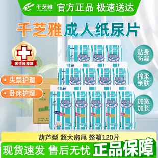 千芝雅成人纸尿片葫芦型男女老年老人用尿不湿加大号L整箱120片