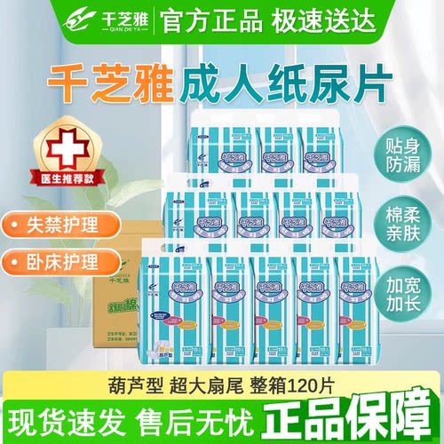 千芝雅成人纸尿片加大号L整箱