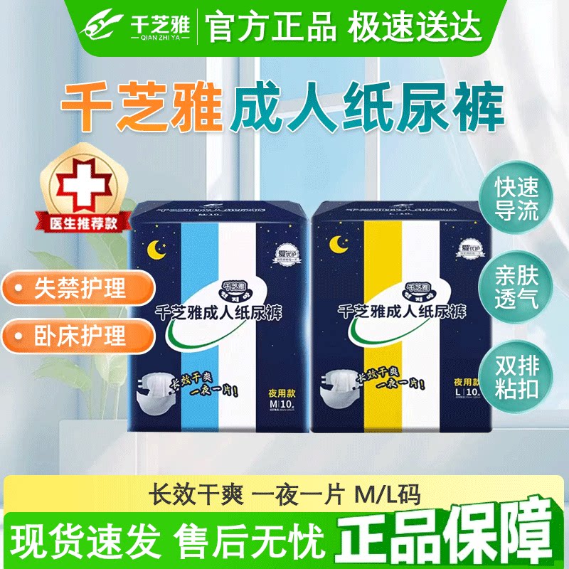 千芝雅成人纸尿裤老年人尿不湿尿布尿片男女通用M/L/XL码10片夜用