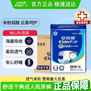 XL号 安而康成人干爽纸尿裤 老人安尔康老年人产妇孕妇尿不湿M