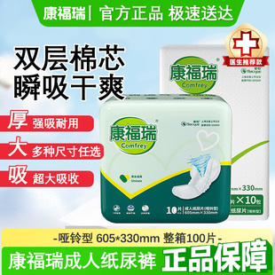 康福瑞纸尿片605*330成人尿不湿老年人葫芦哑铃型纸尿片整箱100片
