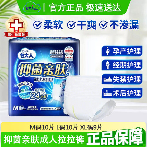 包大人抑菌亲肤成人拉拉裤内裤式纸尿裤M码10片男女通用防漏透气