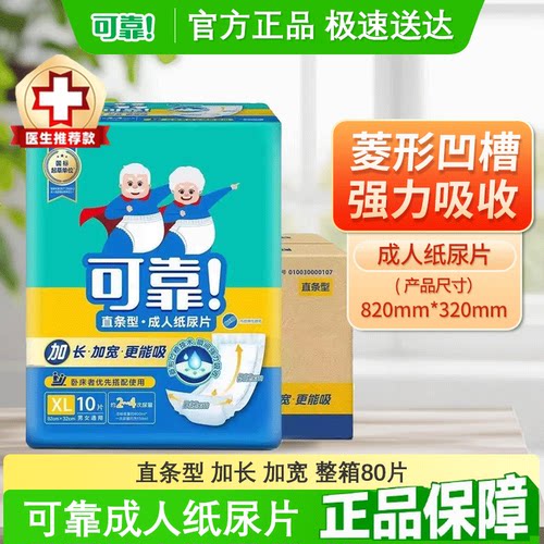 可靠成人纸尿片820320直条
