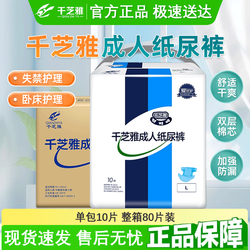 千芝雅成人纸尿裤男女老年老人用尿布腰贴尿不湿大号L码整箱80片,洗护清洁剂/卫生巾/纸/香薰,成年人纸尿裤,淘宝优惠券,粉丝福利购,淘宝优惠卷