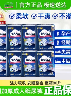 包大人夜用加厚纸尿裤老人孕产妇护理成人失禁尿布湿ML旗舰店80片