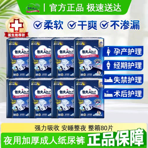 包大人夜用纸尿裤80片整箱