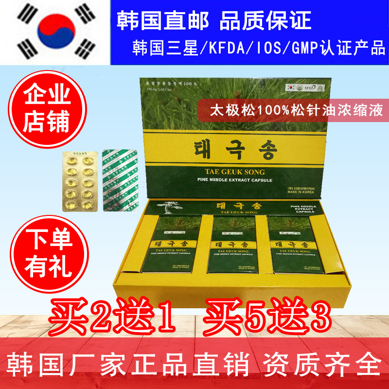 正宗韓國原裝松針油膠囊100%含量
