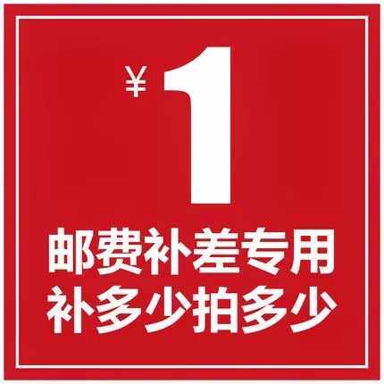 单拍不发货！专用补拍链接 邮费差价 补差价专拍补多少元拍多少件