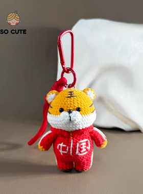 socute 红色中国小老虎包包挂件挂饰钥匙扣玩偶公仔高级感礼物