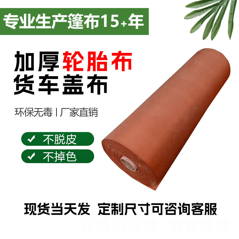 加厚边布泽熙拉煤货车围布