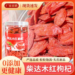 青藏高原柴达木五号店铺精品红枸杞都兰县一罐装500克热销