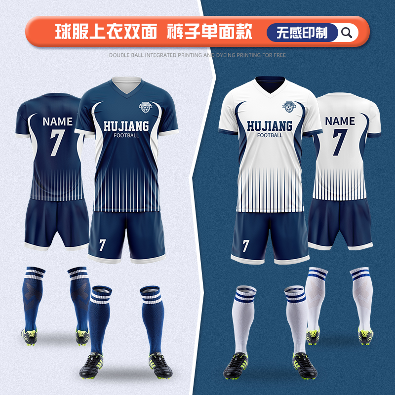 双面足球服套装男女全身定制比赛训练服数码印运动队服大学生球衣