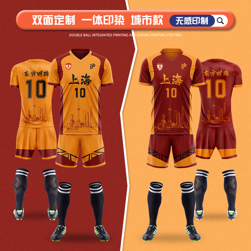 双面足球服套装男定制比赛队服城市短袖运动训练服夏季全身印球衣