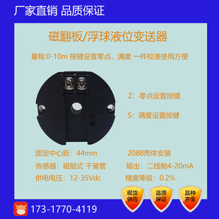 UHZ系列磁翻板/浮球液位远传变送器模块 磁阻式 干簧管液位模快