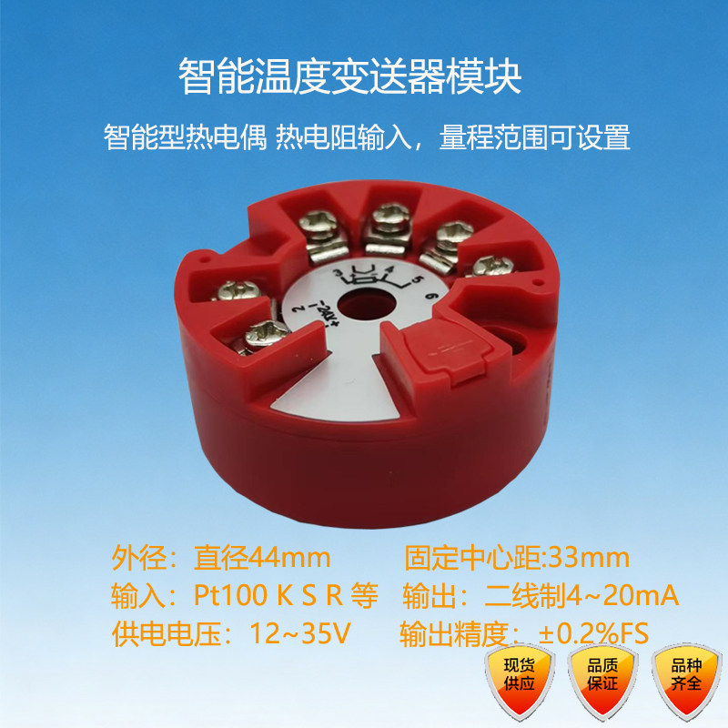 热电阻Pt100 热电偶K E S温度变送器模块 智能液晶显示温度变送器
