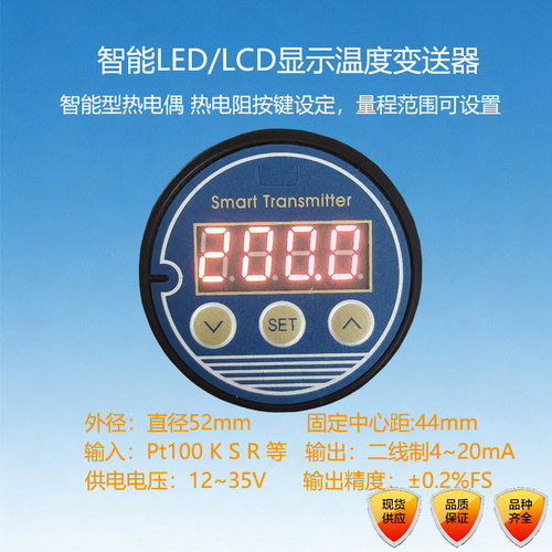 一体化温度变送器表头2088变送板