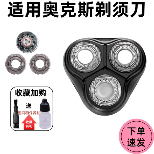 适用奥克斯剃须刀刀头刮胡刀刀片机头AUX-88 AUX-84网罩AS301 303