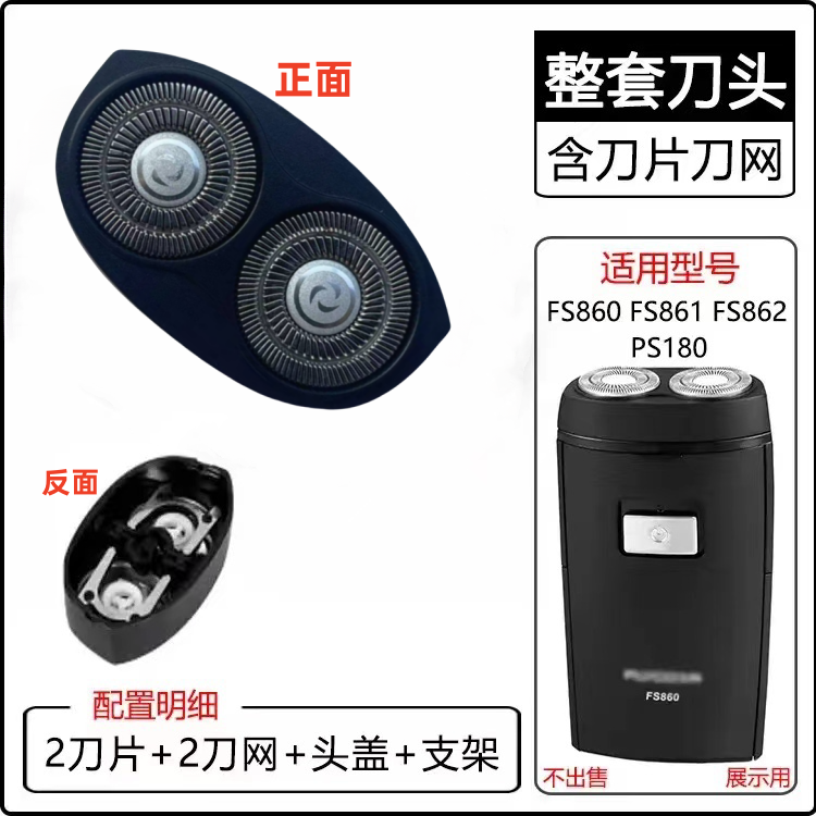 飞科FS860 FS861 862 PS180电动剃须刀头盖刀片刀架卡门原装配件