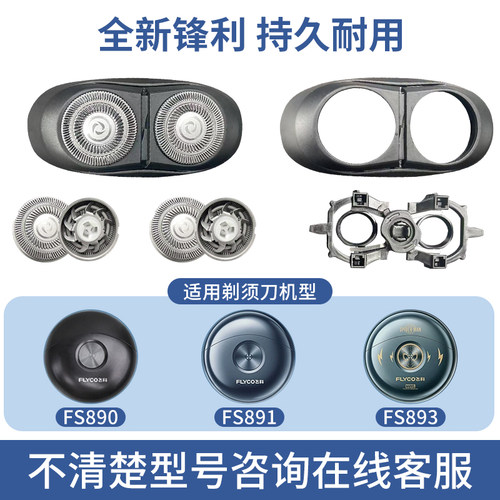 小飞碟剃须刀刀头FS890