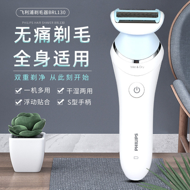 飞利浦电动剃毛器私处水洗
