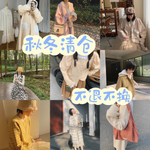 岛知不定时更新道秋冬大清仓不换