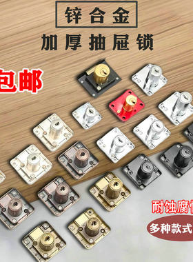 办公桌抽屉锁柜门锁柜子锁