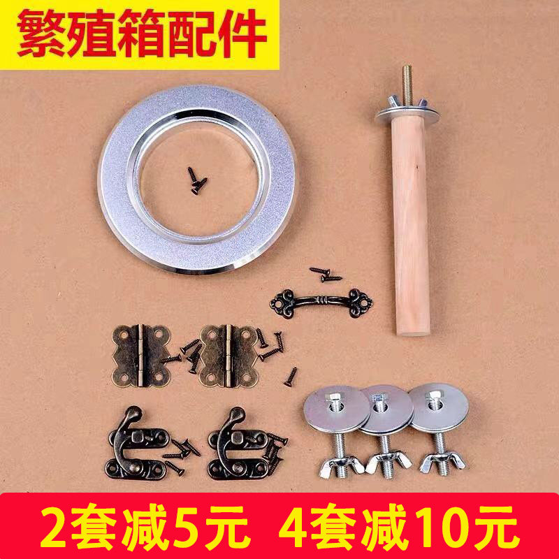 鹦鹉繁殖箱/鸟窝全套配件/防咬圈/合页牛角扣/安装螺丝/整套站杆