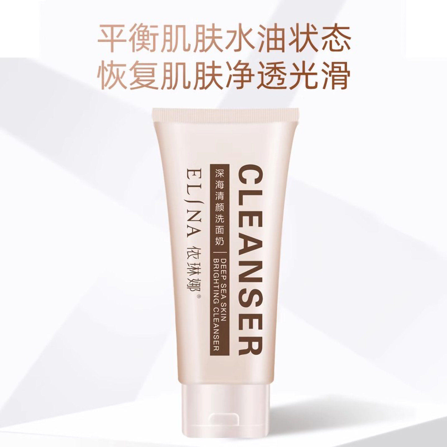 依琳娜深海清颜洗面奶130g