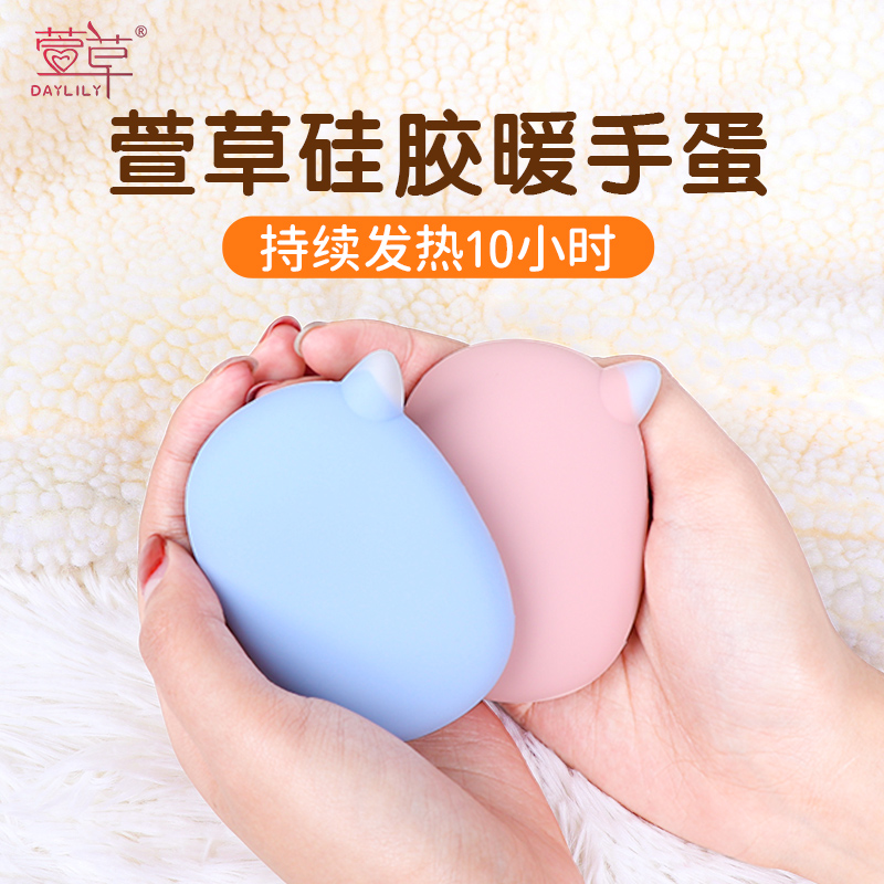 硅胶暖蛋壳暖手蛋萱草
