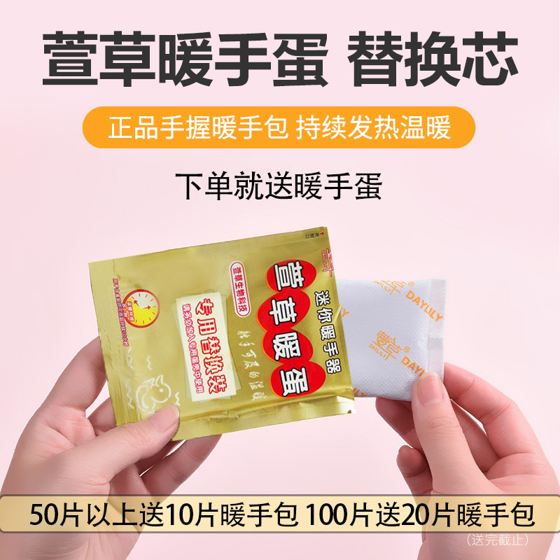 萱草暖手蛋便携暖手贴