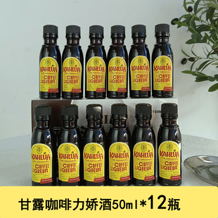 甘露咖啡力娇酒50ml提拉米苏慕斯蛋糕原料烘焙朗姆基酒瓶装 kahlua