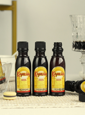 3支装#甘露咖啡力娇酒50ml KAHLUA 慕斯蛋糕烘焙提拉米苏 小酒版