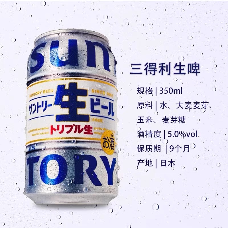 【整箱24罐】日本进口SUNTORY三得利万志生啤酒麦芽精酿啤酒清爽