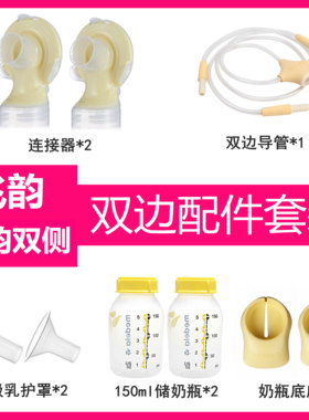 美德乐飞韵丝韵双边电动吸奶器