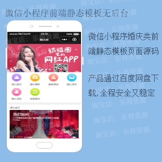 微信小程序前端页面模板婚庆类系统静态模板 无后台