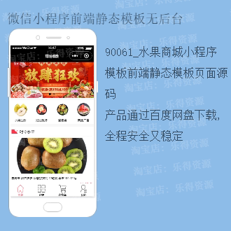 微信小程序页面 90061_水果商城 商城系统静态模板 无后台 线上购