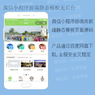 微信小程序前端页面模板旅游类系统静态模板 无后台