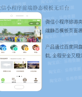 微信小程序前端页面模板旅游类系统静态模板 无后台