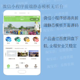 微信小程序前端页面模板旅游类系统静态模板无后台