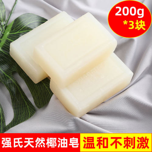 强氏椰油本色皂200g*3块透明皂