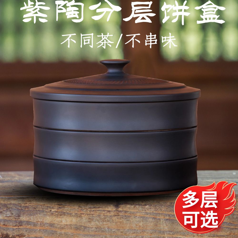 建水紫陶茶罐陶瓷饼茶收纳盒分层茶叶罐存茶罐高端家用防潮防串味