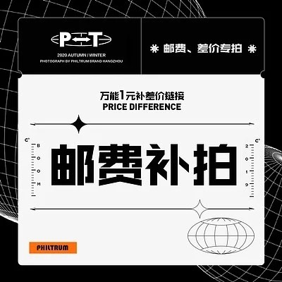 邮费补差价专用需顺丰快递差几元拍就几个一元一个拍下前联系客服