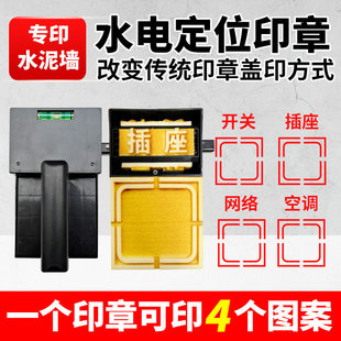 水电定位标识印章装修开关插座网络开槽施工地强弱电安装标识86底