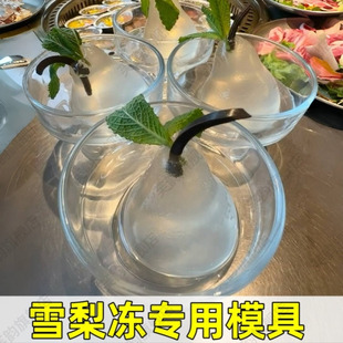 梨子模具水晶雪梨冻梨网红甜品专用磨具食品级硅胶果冻茶冻梨型模