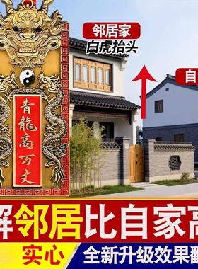 青龙高万丈镇宅款铜牌挂