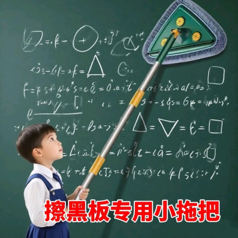 黑板擦小拖把学校教室三